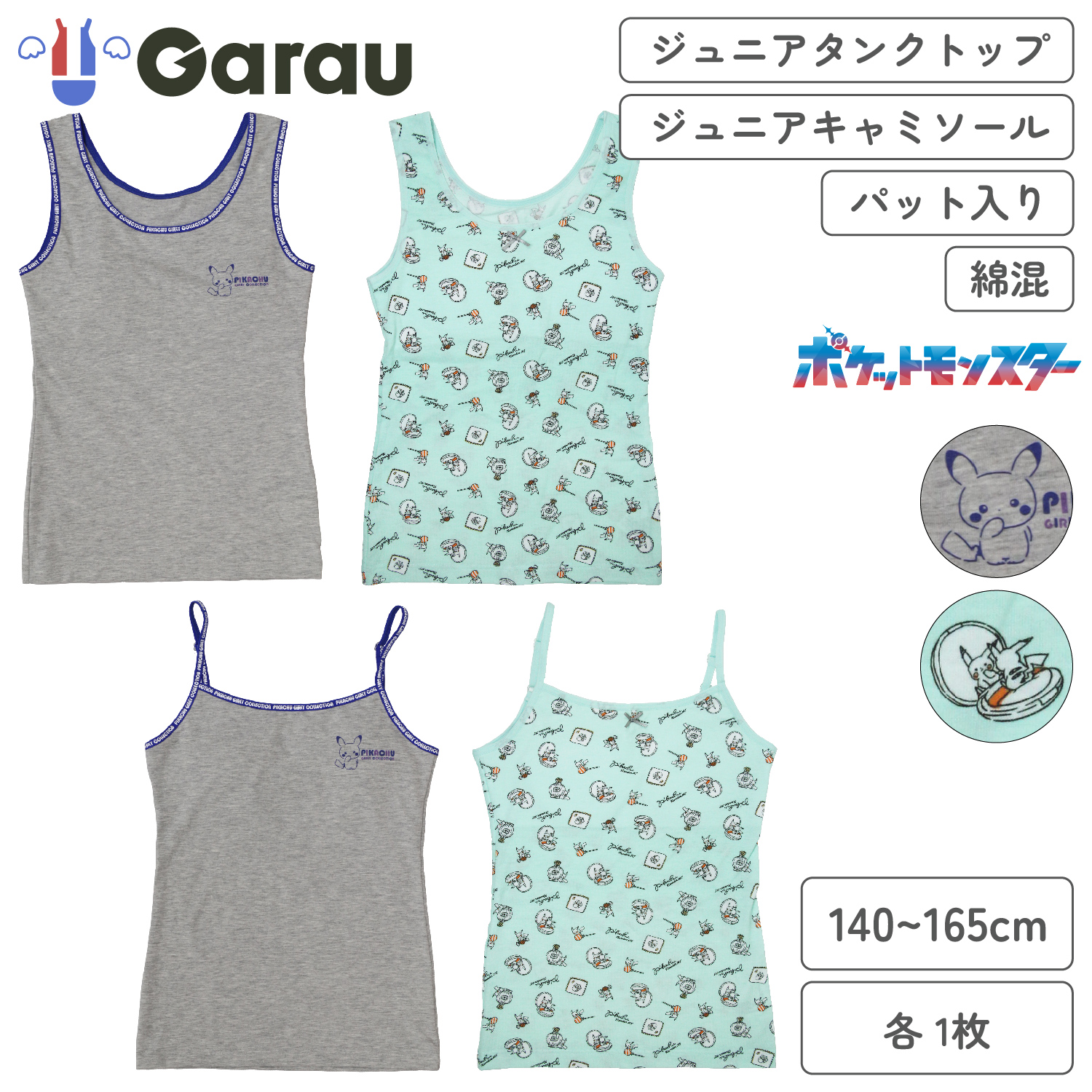 【ポケットモンスター】ポケットモンスター パッド付きガールズインナー 【ジュニア カップ取り外しタイプ】
