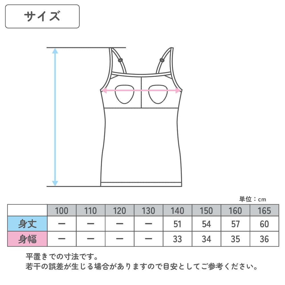 キャミソール