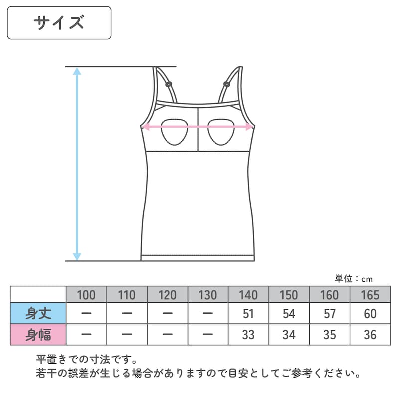 キャミソール