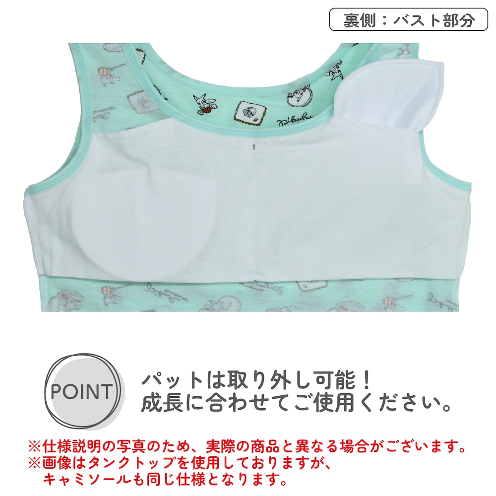 キャミソール（ミント）