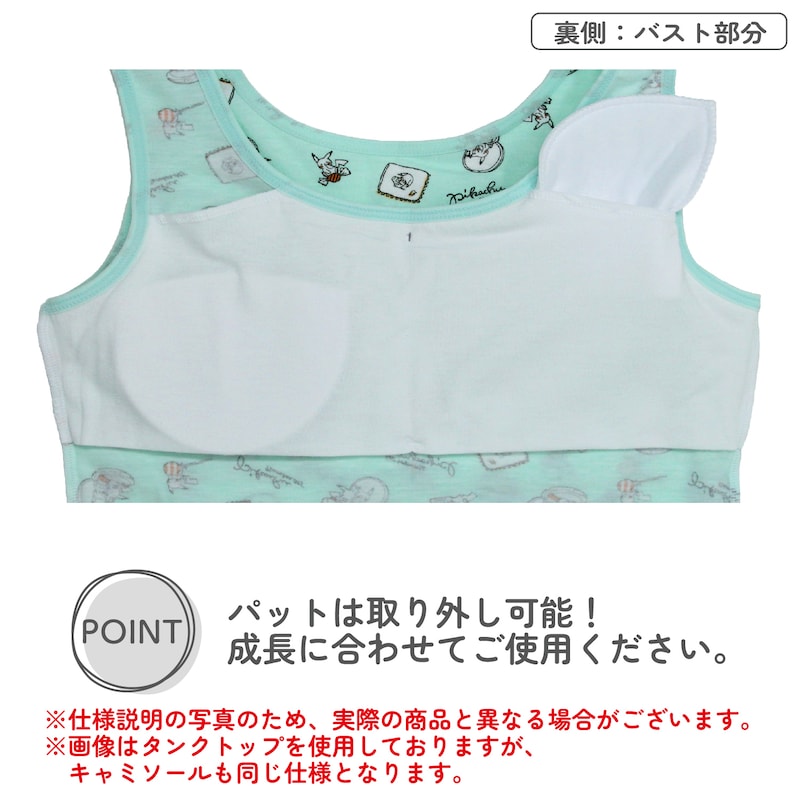キャミソール（ミント）