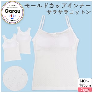 【ガロー/GARAU】【2枚組】綿100%素材吸水速乾 サラサラコットンインナー ジャガードモールドカップ【ジュニア】