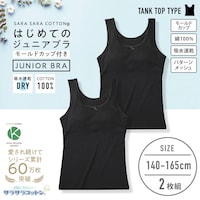 タンク：ブラック