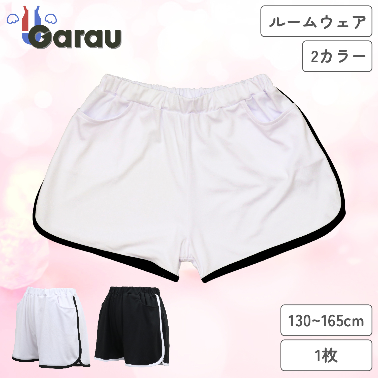 【ガロー/GARAU】ルームウエアにちょっとした外出にスポーツにリラックスショートパンツ【子供 ジュニア】