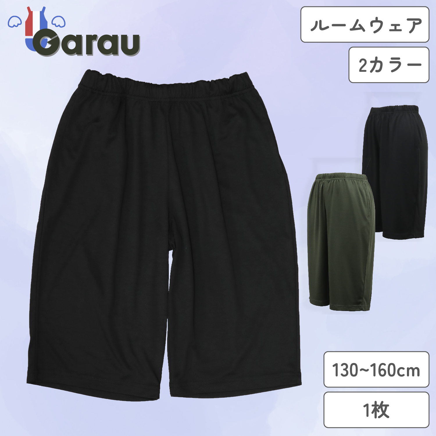 【ガロー/GARAU】ルームウエアにちょっとした外出にスポーツにリラックスハーフパンツ【子供 ジュニア】