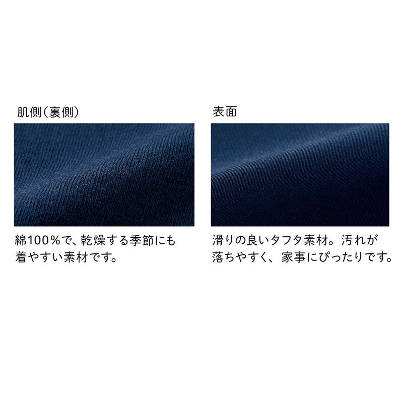肌側(裏面)／表面　※画像のカラー(ネイビー)は別売りです