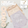 【ブラデリスニューヨークピース/BRADELIS New York peace】楽なのにすっぽりレーシ-ショーツ