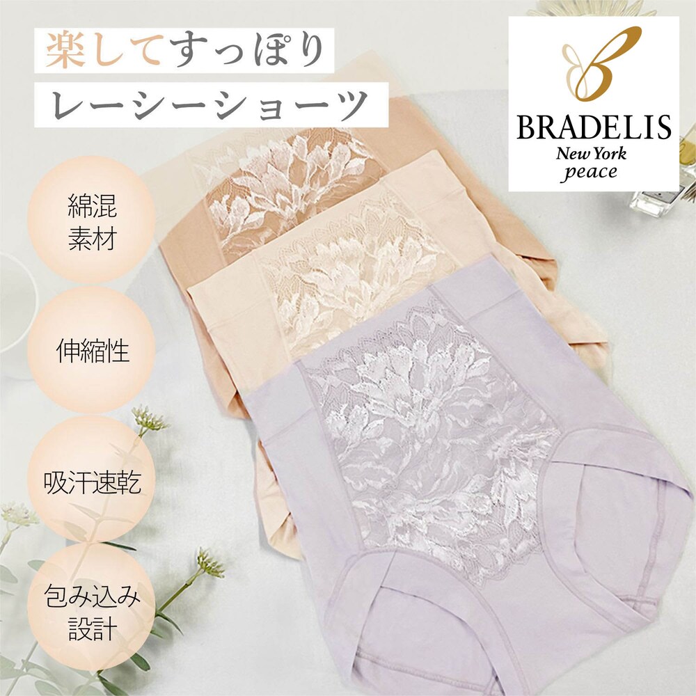 【ブラデリスニューヨークピース/BRADELIS New York peace】楽なのにすっぽりレーシ-ショーツ