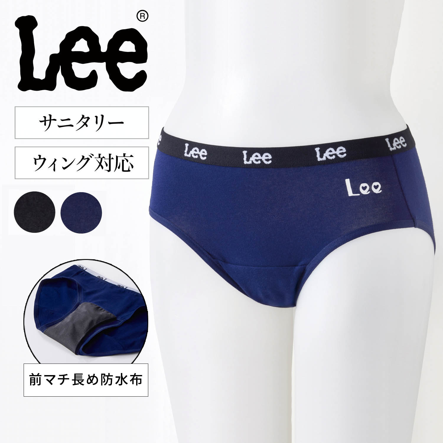 【リー/LEE】前モレ対応サニタリーショーツ(ウィング対応) 【リー/LEE】前モレ対応サニタリーショーツ(ウィング対応)