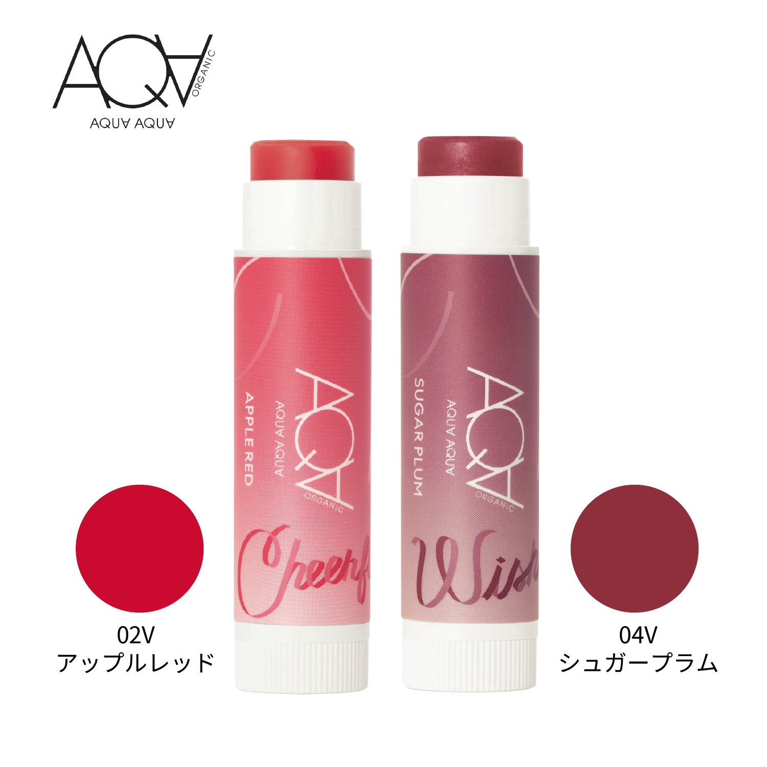 【アクア・アクア】オーガニックスイーツリップC