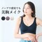 シームレスフィット美胸メイクハーフトップ 【しっかりホールドタイプ】
