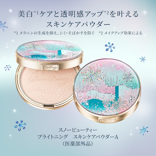 【数量限定】ブライトニングスキンケアパウダー A ＜医薬部外品＞
