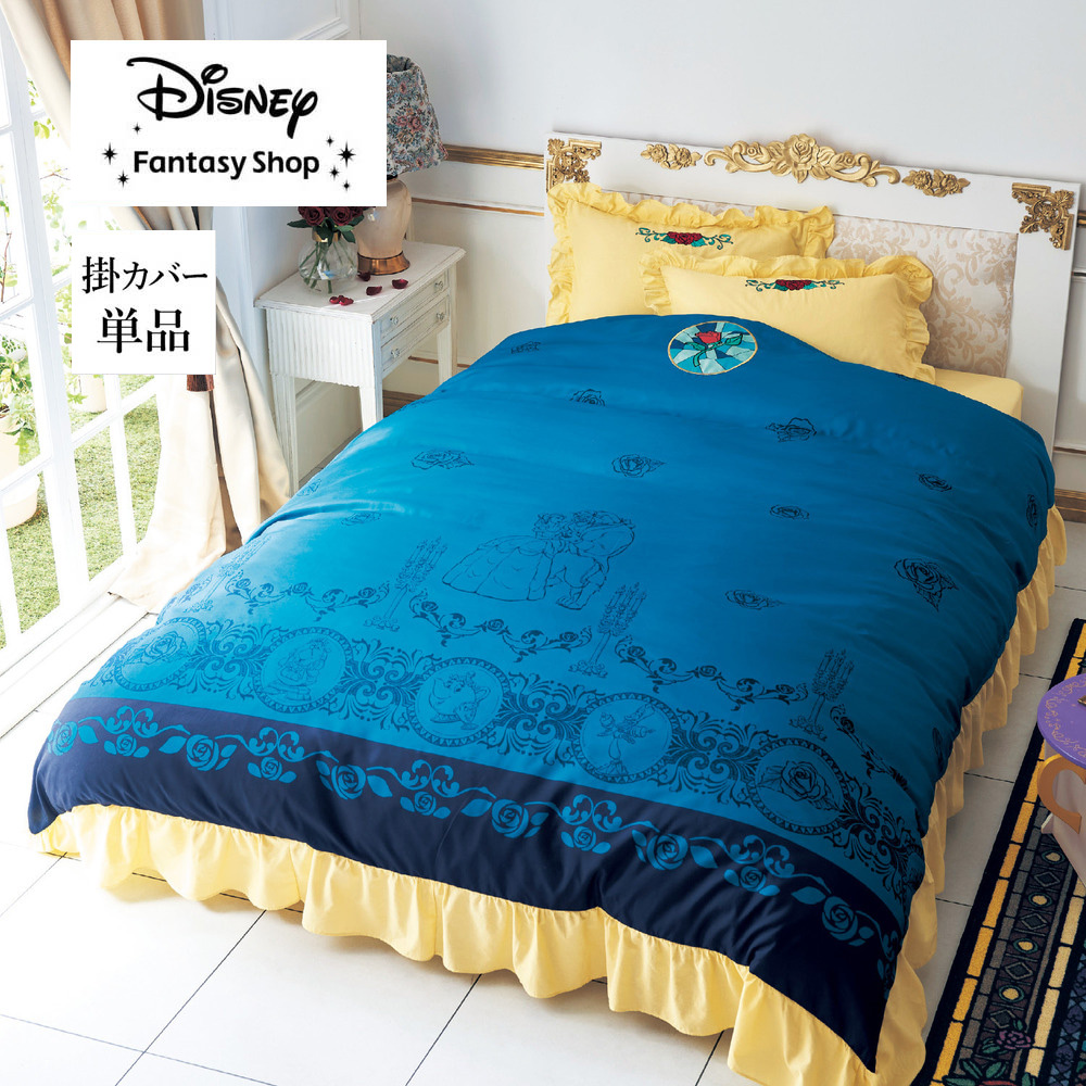 【ディズニー/Disney】フリルが華やかな掛け布団カバー「美女と野獣」 【ディズニー/Disney】フリルが華やかな掛け布団カバー「美女と野獣」