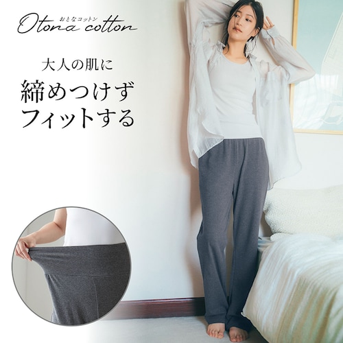 腹巻付き綿混ストレッチゆるボトム