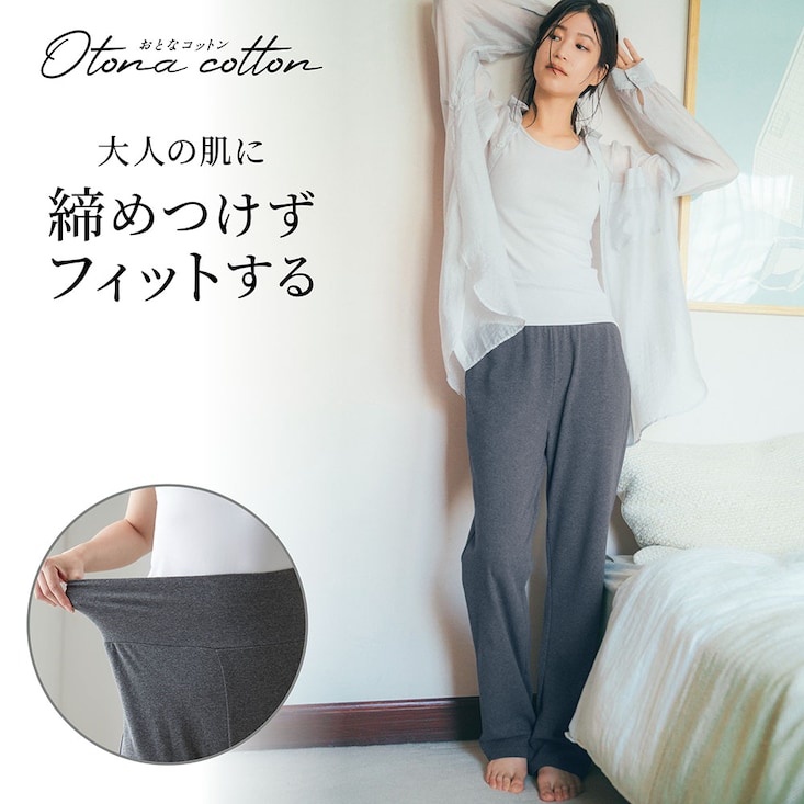 腹巻付き綿混ストレッチゆるボトム