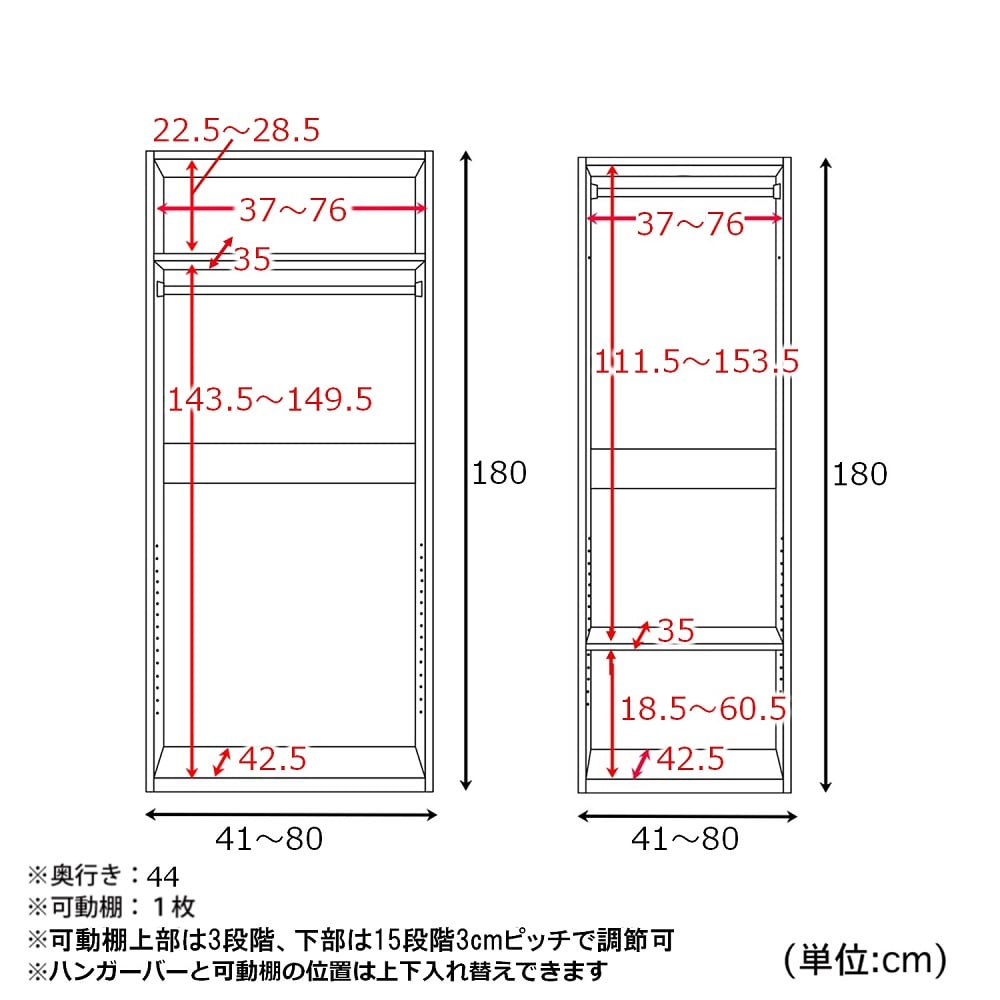 幅41～61・幅61～80cm/ハンガー1段+棚1段