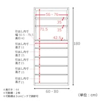 幅60・80cm/棚2段+引出し5段