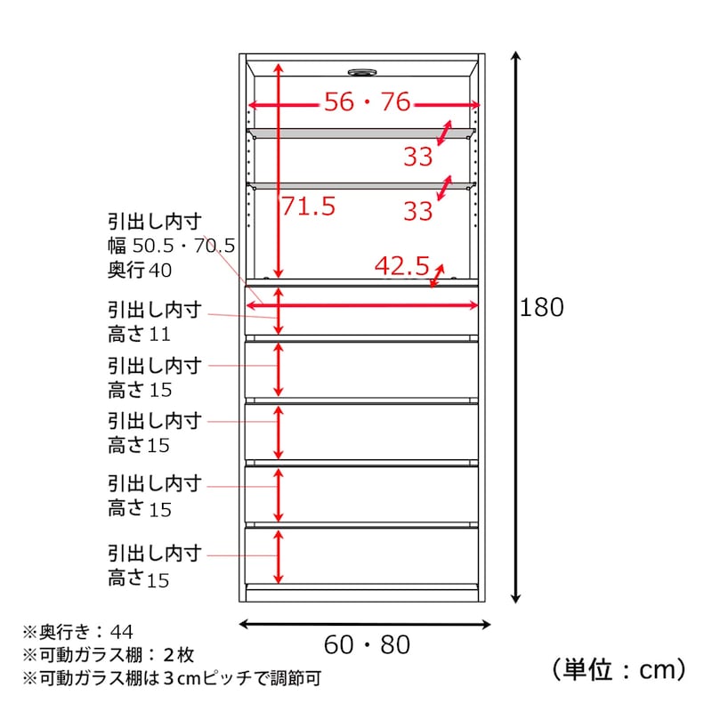 幅60・80cm/ガラス棚2段+引出し5段