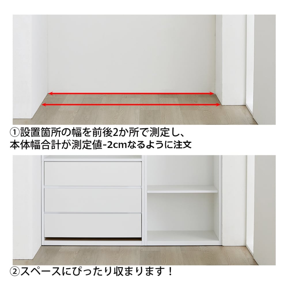 設置場所は前後で位置を変えて2か所の幅を測ってください。