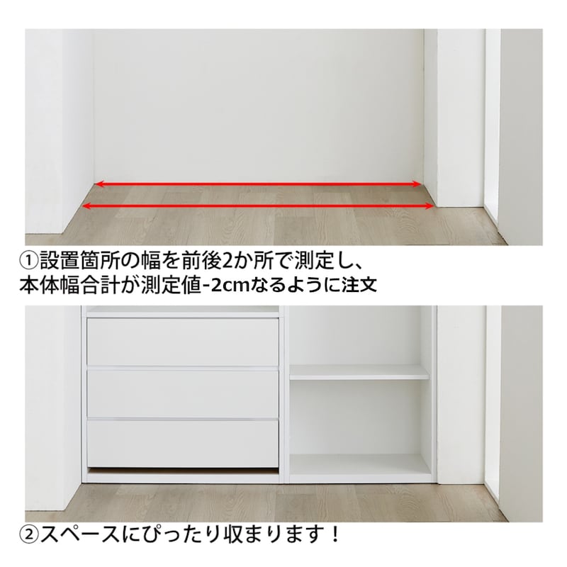 設置場所は前後で位置を変えて2か所の幅を測ってください。