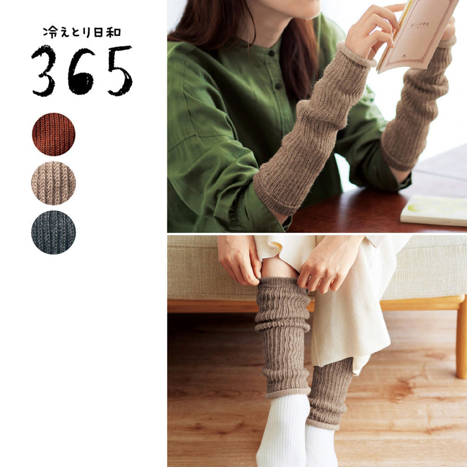 【冷えとり日和365】 チクチクしにくいウール混マルチウォーマー