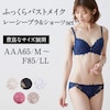 【ベルメゾン】【プチプラ】総レースブラジャー & ショーツセット 【サイズ展開豊富!AAA65~F85】