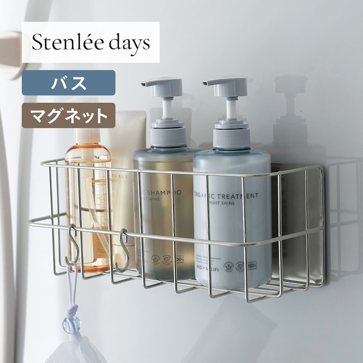 ステンレス製マグネットバスラック「Stenlee days」