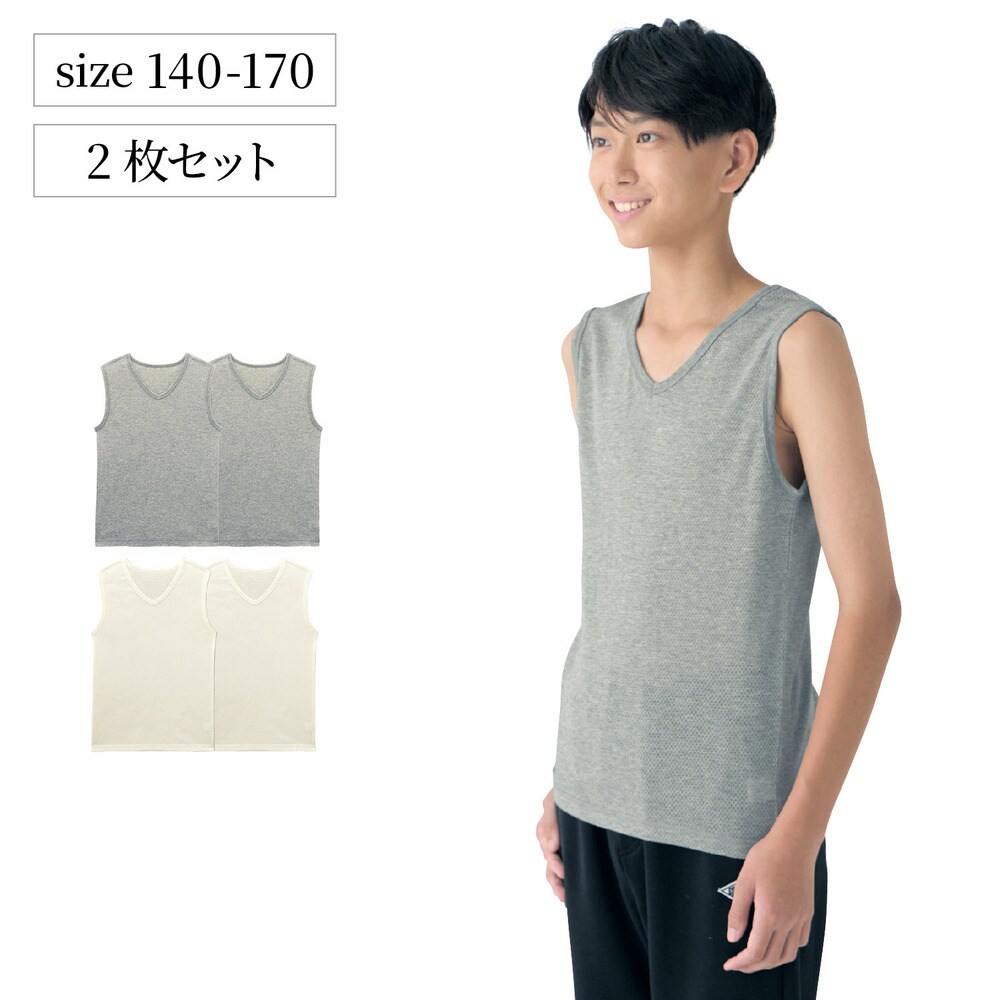 【ソニック チューン/SONIC TUNE】さらっと快適コットンメッシュVネックノースリーブTシャツ(インナー)2枚セット 【子供インナー】