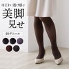 【ベルメゾン】ほどよい透け感の40Dカラータイツ