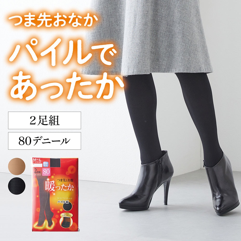 【ベルメゾン】【2足組】つま先お腹パイルあったかタイツ 80D