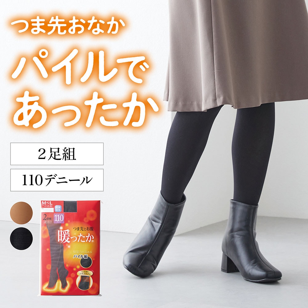 【ベルメゾン】【2足組】つま先お腹パイルあったかタイツ 110D