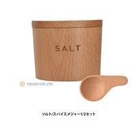 ソルト/スパイスメジャー1/2セット