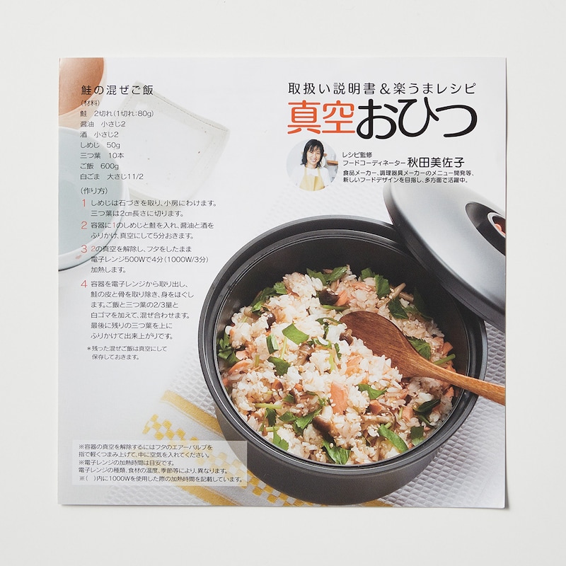 電子レンジで作る楽うまレシピ付き
