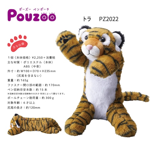 好きなポーズが取れる。かわいいペンポーチ