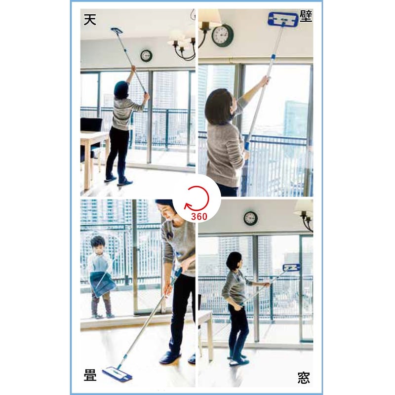 １本で360°家中をお掃除