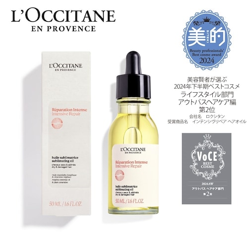 インテンシヴリペア ヘアオイル【さらツヤ】