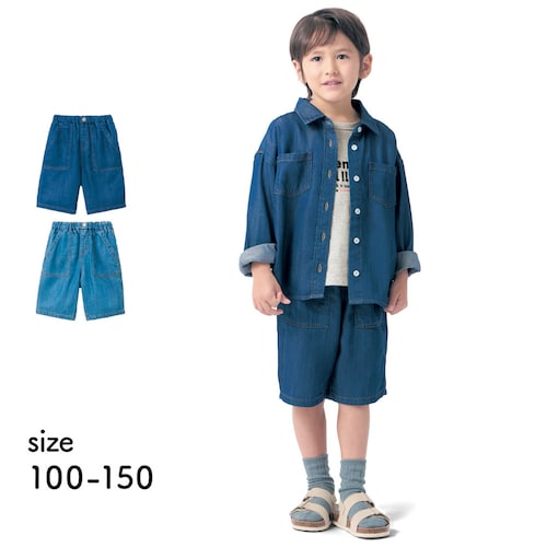 土に還るテンセル(TM)を使ったデニムハーフパンツ 【子供ズボン】