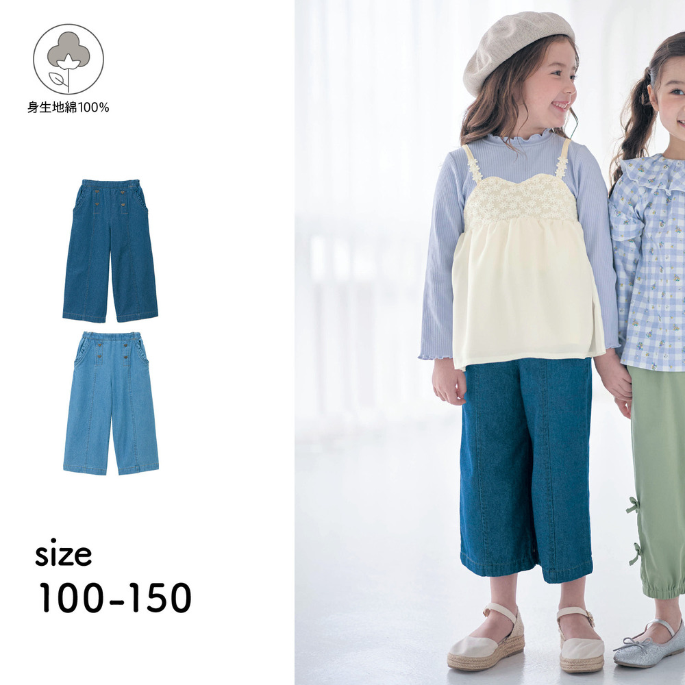 【ベルメゾン】ハートボタンポケットフリル9分丈デニムワイドパンツ 【子供ズボン】