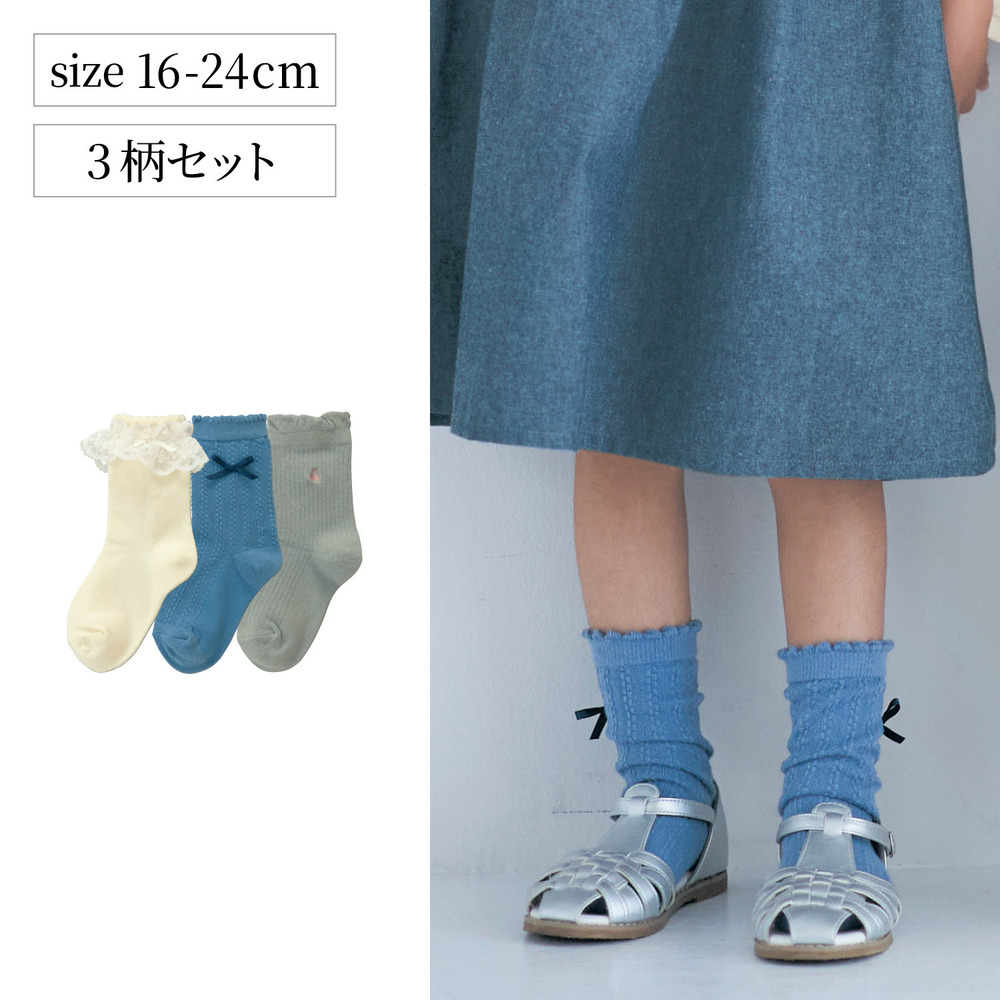 【ベルメゾン】ガーリー靴下3柄セット(クルー丈) 【子供靴下】 【ベルメゾン】ガーリー靴下3柄セット(クルー丈) 【子供靴下】