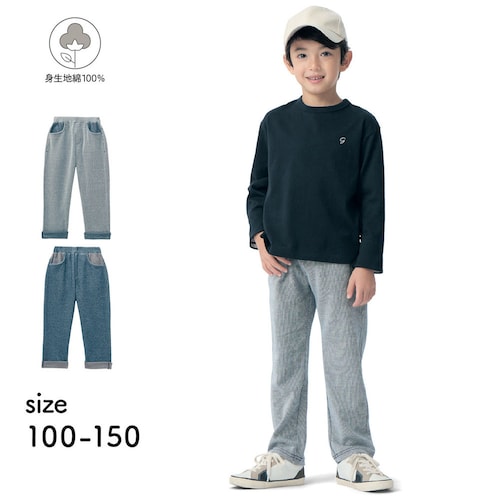 丈が調節できて長く穿ける ロールアップパンツ 【子供ズボン】