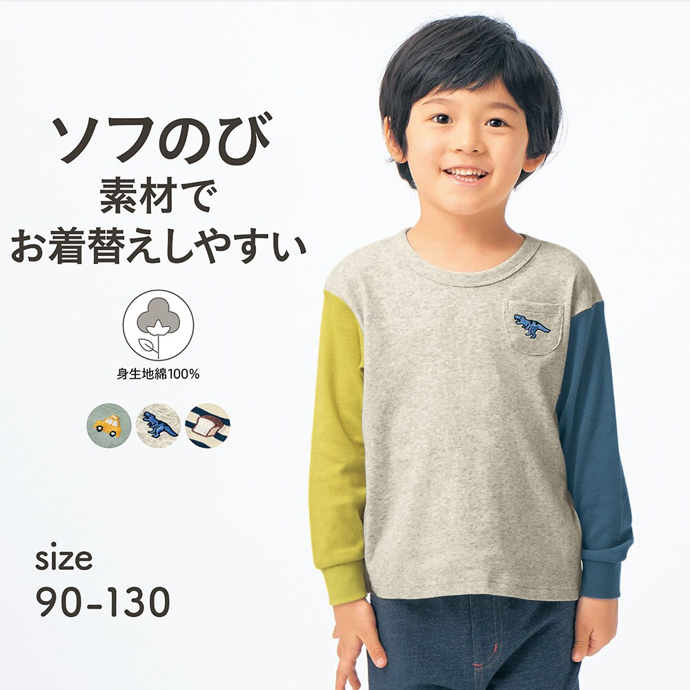 【ジータ/GITA】ソフのびフライス袖リブ刺繍長袖Tシャツ 【子供服】