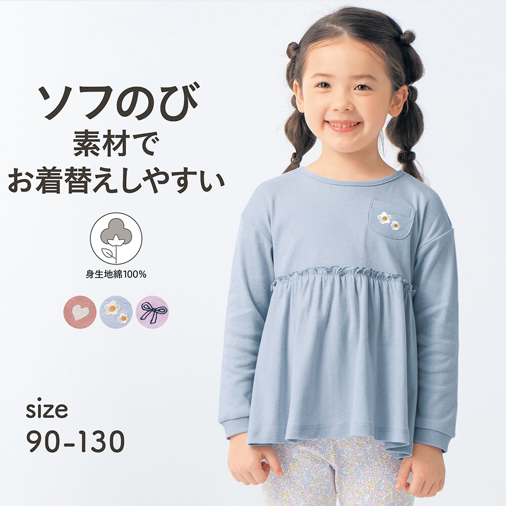 【ジータ/GITA】ソフのびフライス袖リブ刺繍長袖ギャザーTシャツ 【子供服】
