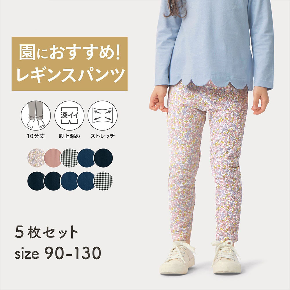 【ジータ/GITA】【価格見直し】 ハンカチが入るポケット付きのびるん10分丈レギンスパンツ5枚セット 【子供ズボン】