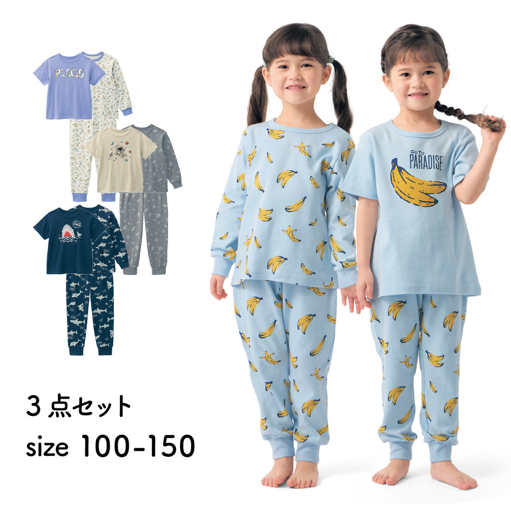 【ジータ/GITA】【7月2日までお得】 おなかが出にくいプリントやわらかスムースパジャマ3点セット 【子供パジャマ】