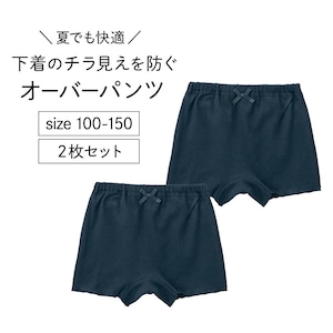 【ジータ/GITA】サラサラ快適なオーバーパンツ2枚セット 【子供インナー】
