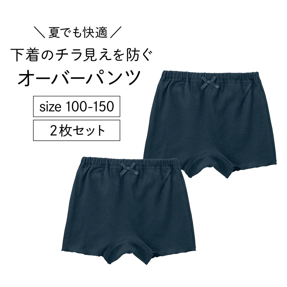 【ジータ/GITA】サラサラ快適なオーバーパンツ2枚セット 【子供インナー】 【ジータ/GITA】サラサラ快適なオーバーパンツ2枚セット 【子供インナー】
