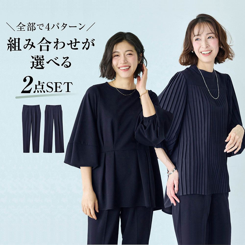 デザインが選べるセットアップ【入卒・通勤】