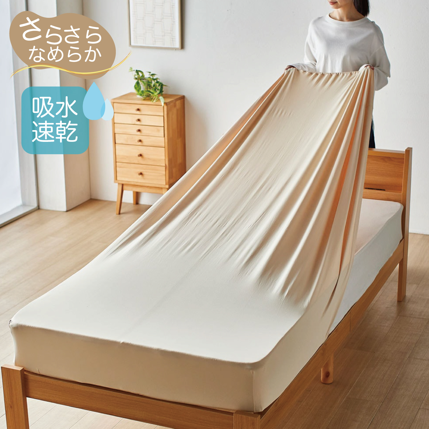 【西川】肌着のようにさらっとなめらか!機能性にもこだわったのびのびシーツ