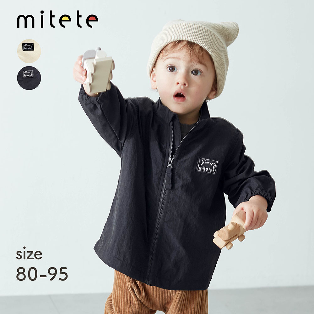 【ミテテ/mitete】通園にも便利!サッと羽織れてパッとたためるシンプルウィンドブレーカー 【ベビー服 防寒】