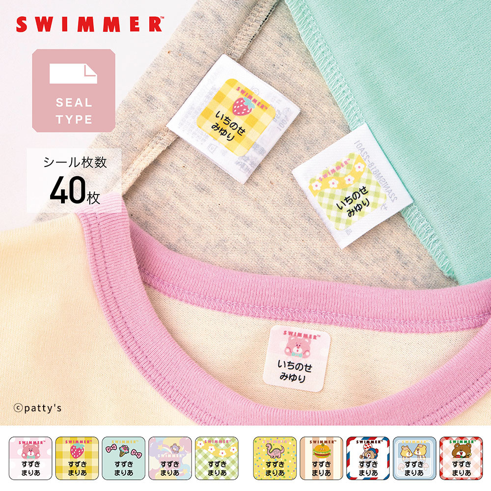 【スイマー/SWIMMER】SWIMMERコラボ お名前シール 洋服タグ用